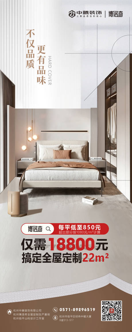 源文件下载【时尚全屋定制海报】编号：61870016596199203