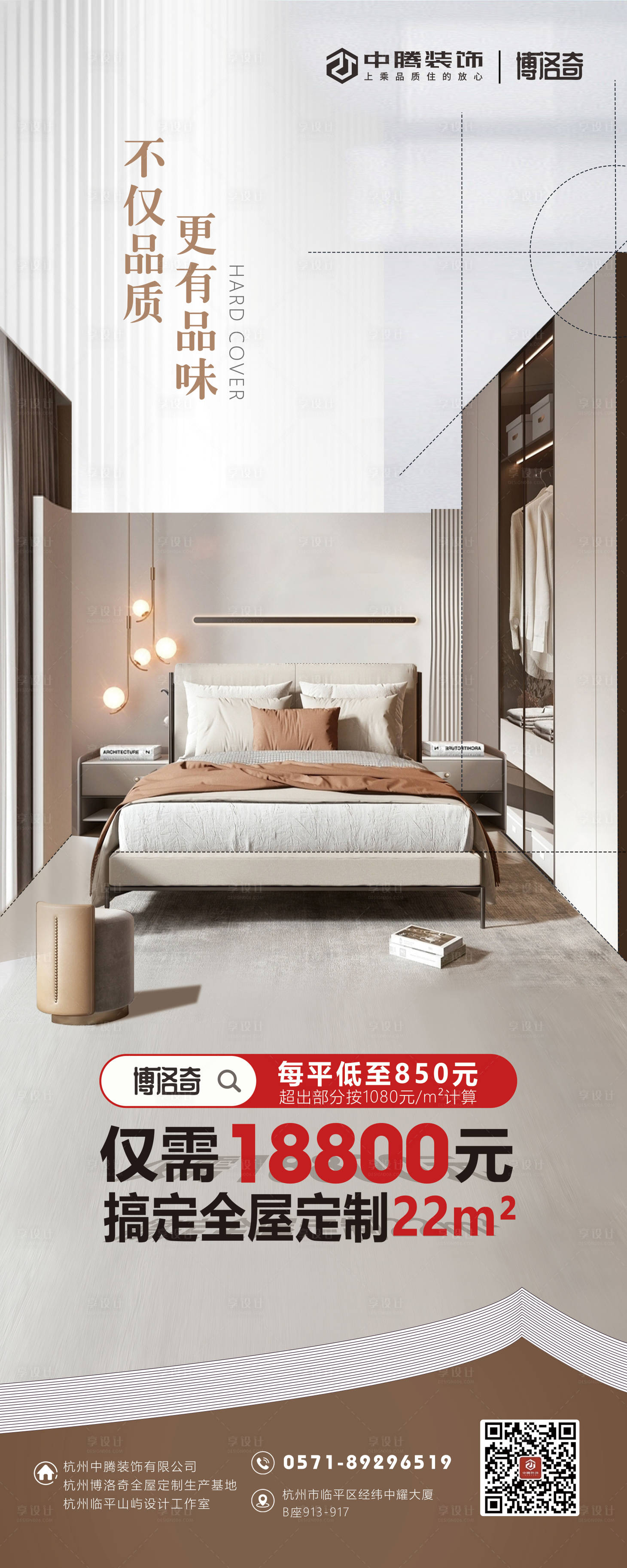 源文件下載【享設(shè)計(jì)】搜索編號：61870016596199203【時(shí)尚全屋定制海報(bào)】