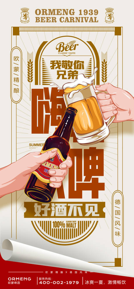 源文件下载【啤酒畅饮海报设计】编号：20230510152442153