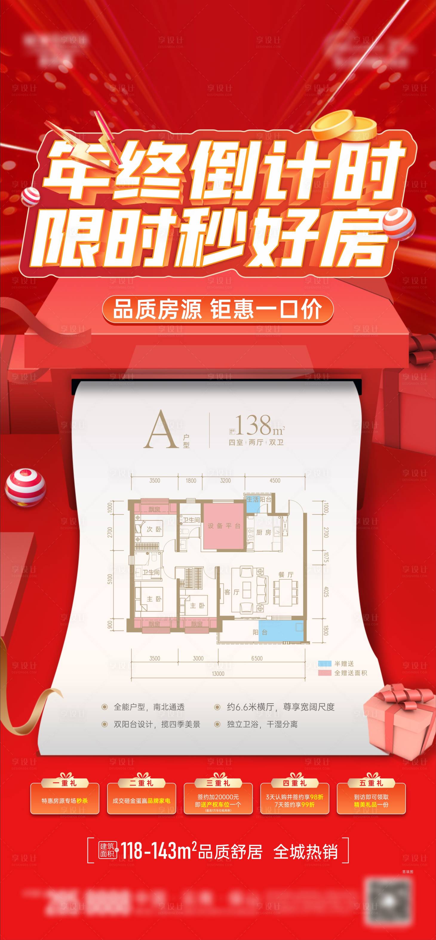源文件下載【享設(shè)計(jì)】搜索編號(hào)：30150016637148798【特價(jià)房海報(bào)】