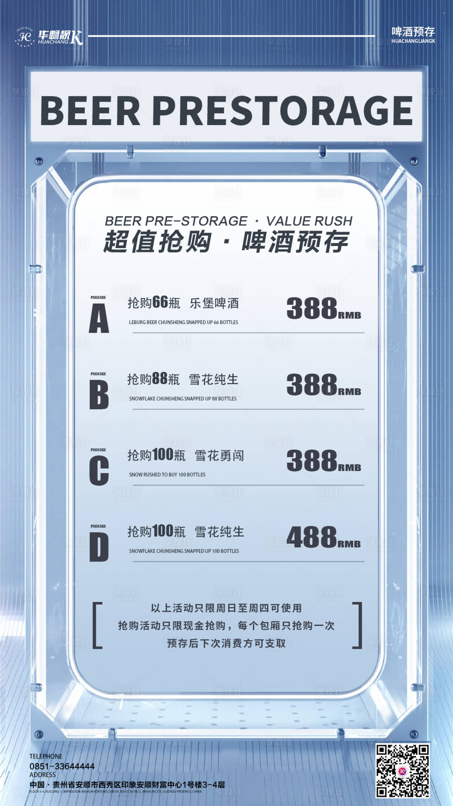 源文件下載【享設計】搜索編號：25680016900873519【啤酒預存海報】