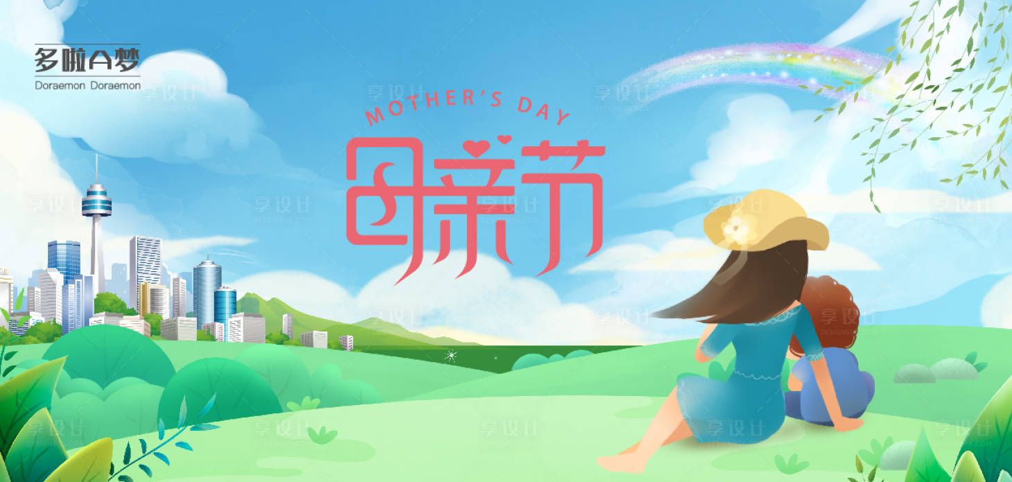 源文件下載【享設計】搜索編號：74690016493442057【母親節展板 】