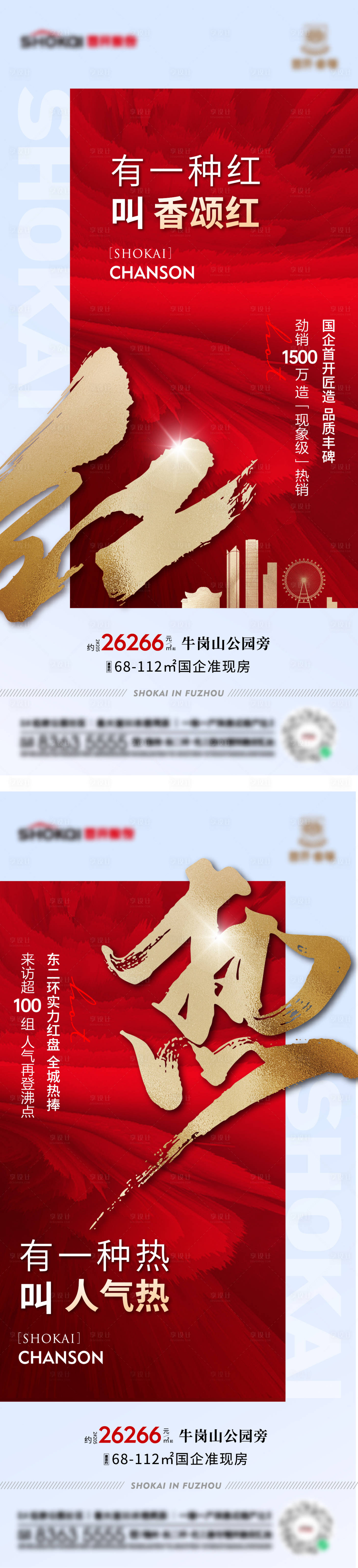 源文件下载【地产热销价值海报】编号：53190017021785960