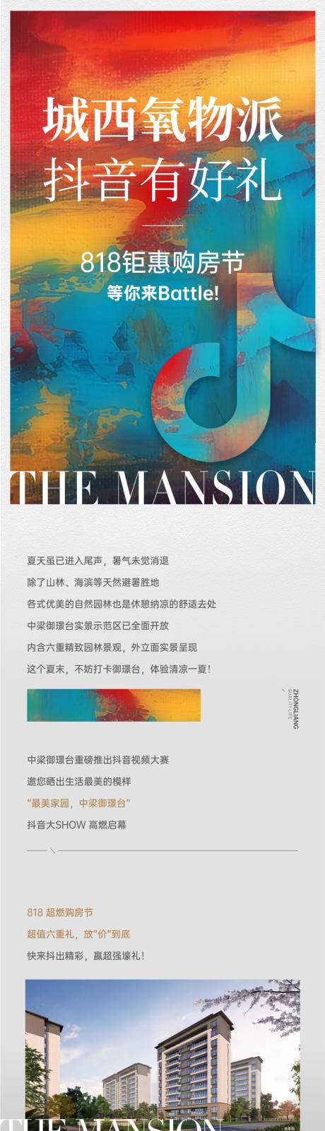 源文件下载【抖音大赛规则长图】编号：80050016583752107
