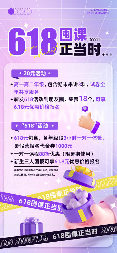 源文件下载【教育海报】编号：38750016998526925