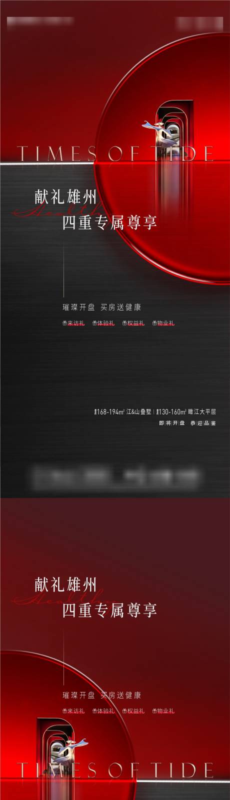 源文件下载【红金开盘海报】编号：46140016829801596
