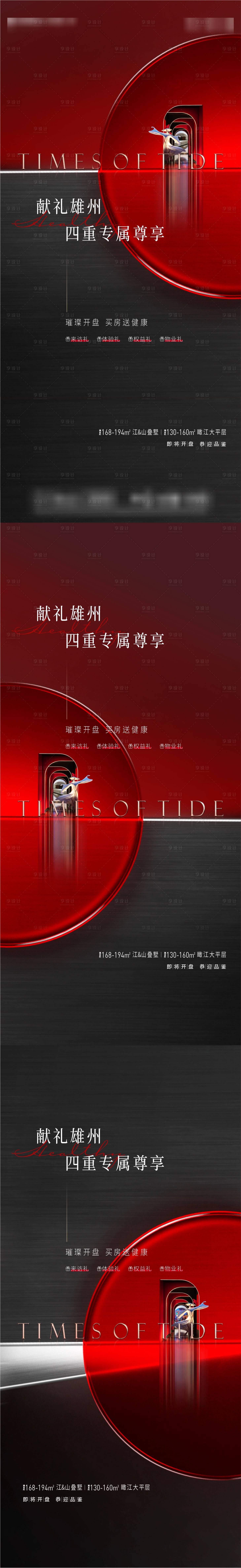源文件下載【享設計】搜索編號：46140016829801596【紅金開盤海報】