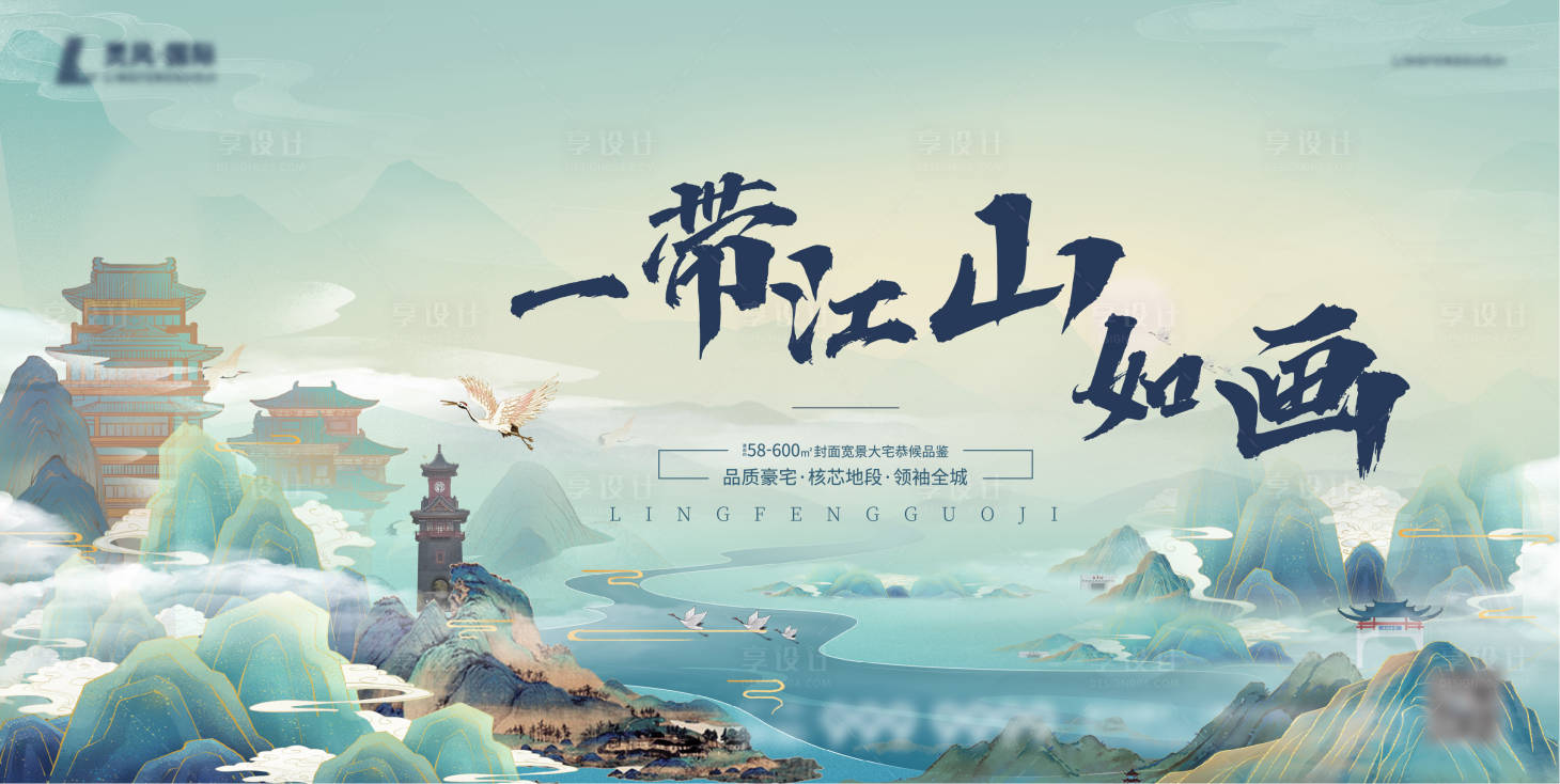 源文件下载【地产江山如画海报】编号：28100016902956475