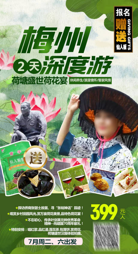 源文件下载【梅州广东夏天荷花旅游海报】编号：47620017000792462