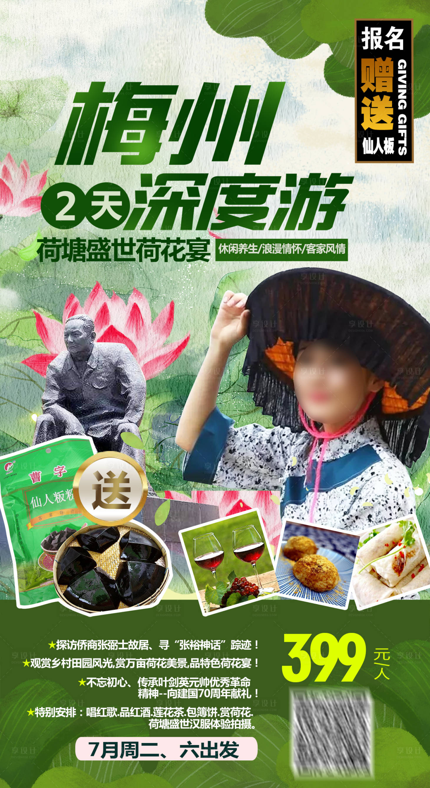源文件下载【梅州广东夏天荷花旅游海报】编号：47620017000792462