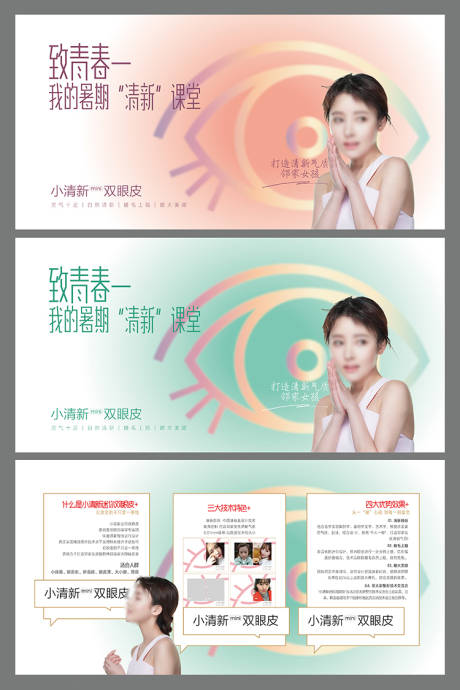 源文件下载【眼睛整形海报展板】编号：21380016720563241