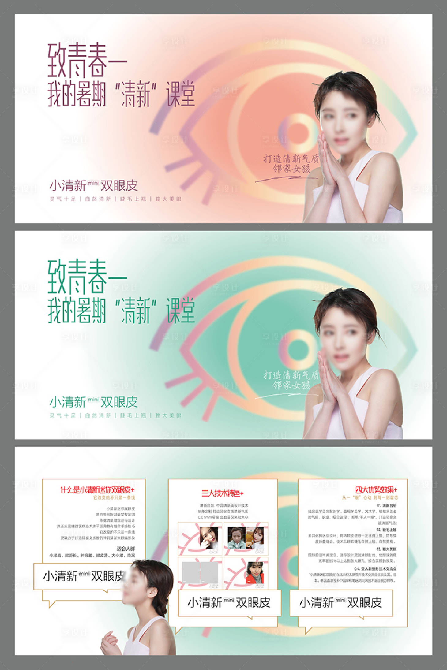 源文件下載【享設計】搜索編號：21380016720563241【眼睛整形海報展板】