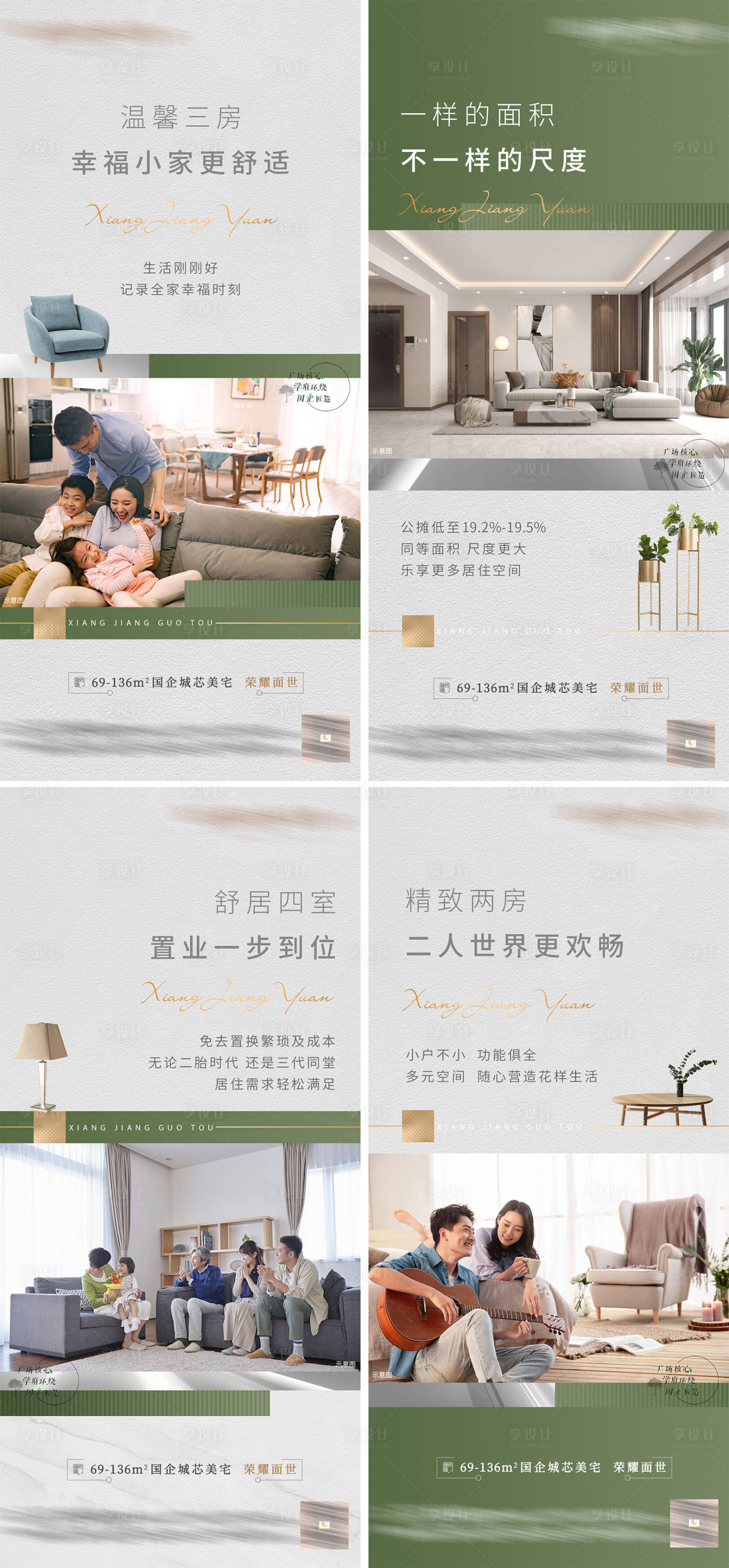 源文件下载【地产户型学区配套价值系列海报】编号：22080016849381602