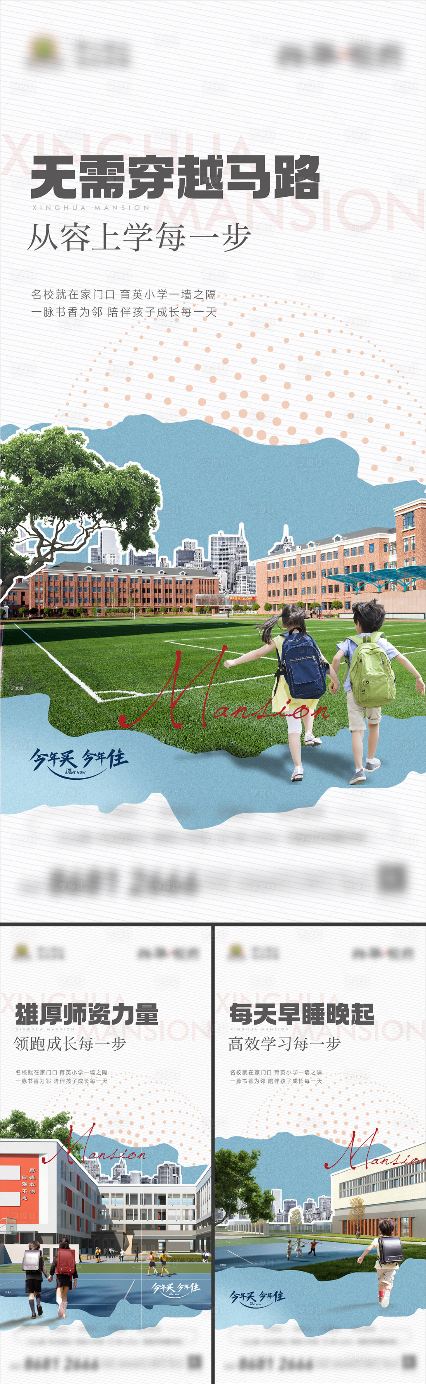 源文件下载【地产创意学区教育系列价值点系列海报】编号：17100016777643534