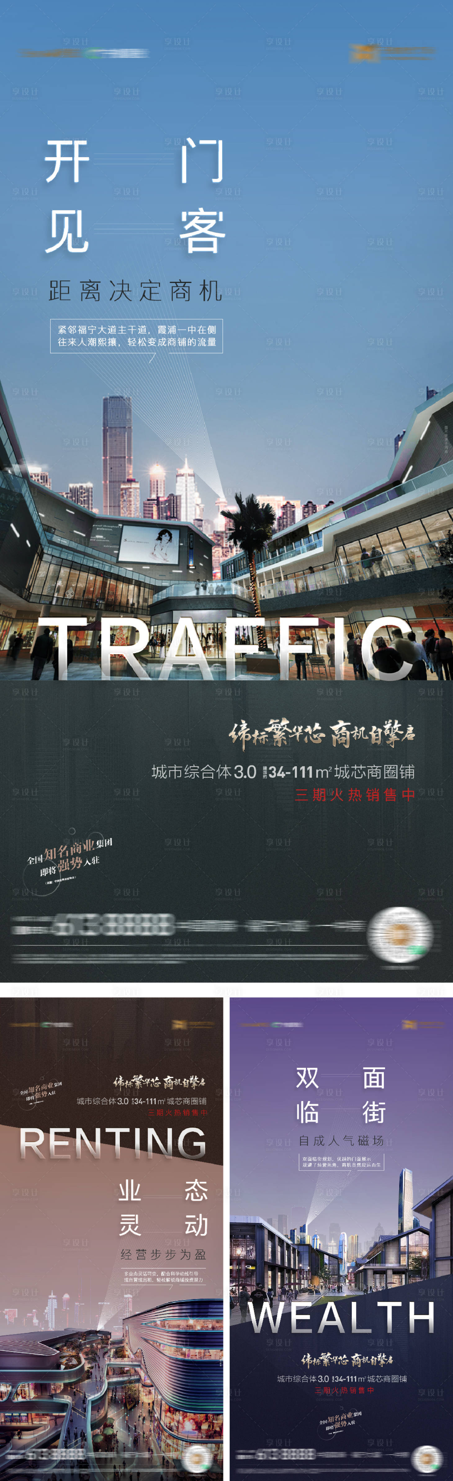 源文件下載【享設計】搜索編號：22500016575979716【商業配套價值點系列海報】