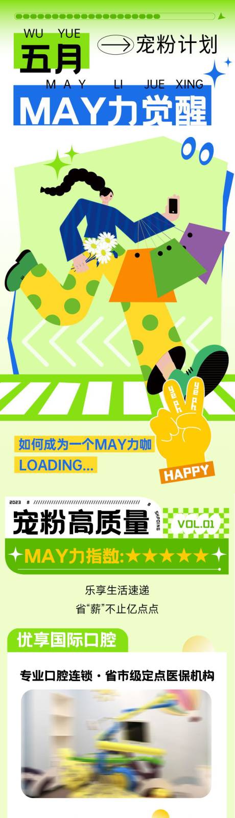 源文件下载【五月节后宠粉会员折扣活动商业插画长图】编号：80670016705862890