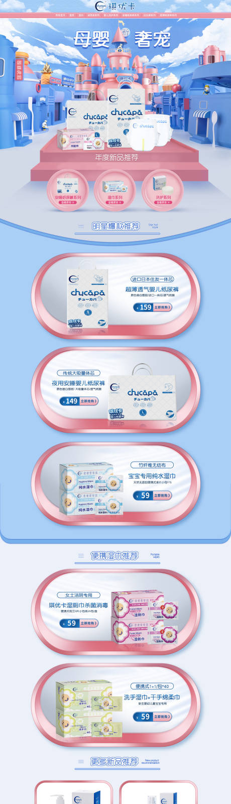 源文件下载【享设计】搜索编号：15210016464948322【电商母婴用品PC端首页】