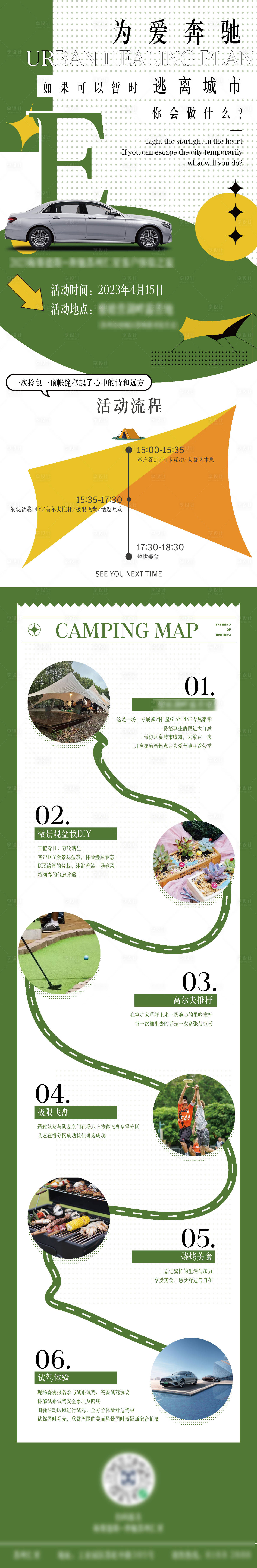 源文件下载【享设计】搜索编号：68370016474618467【露营长图】