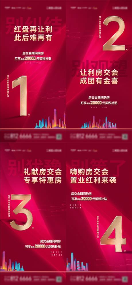 源文件下载【房交会倒计时海报】编号：28810016941529286