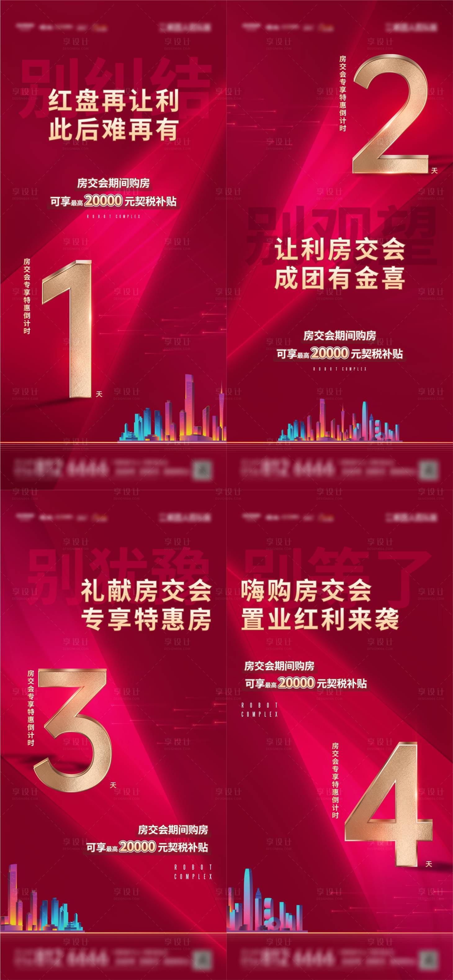 源文件下載【享設計】搜索編號：28810016941529286【房交會倒計時海報】