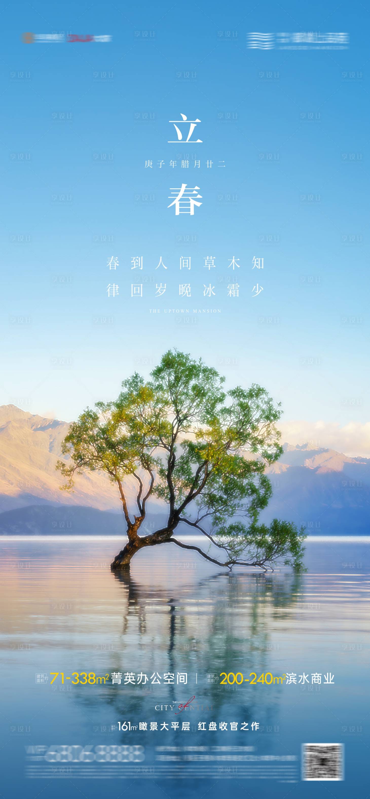 源文件下载【立春海报】编号：27900016516305048