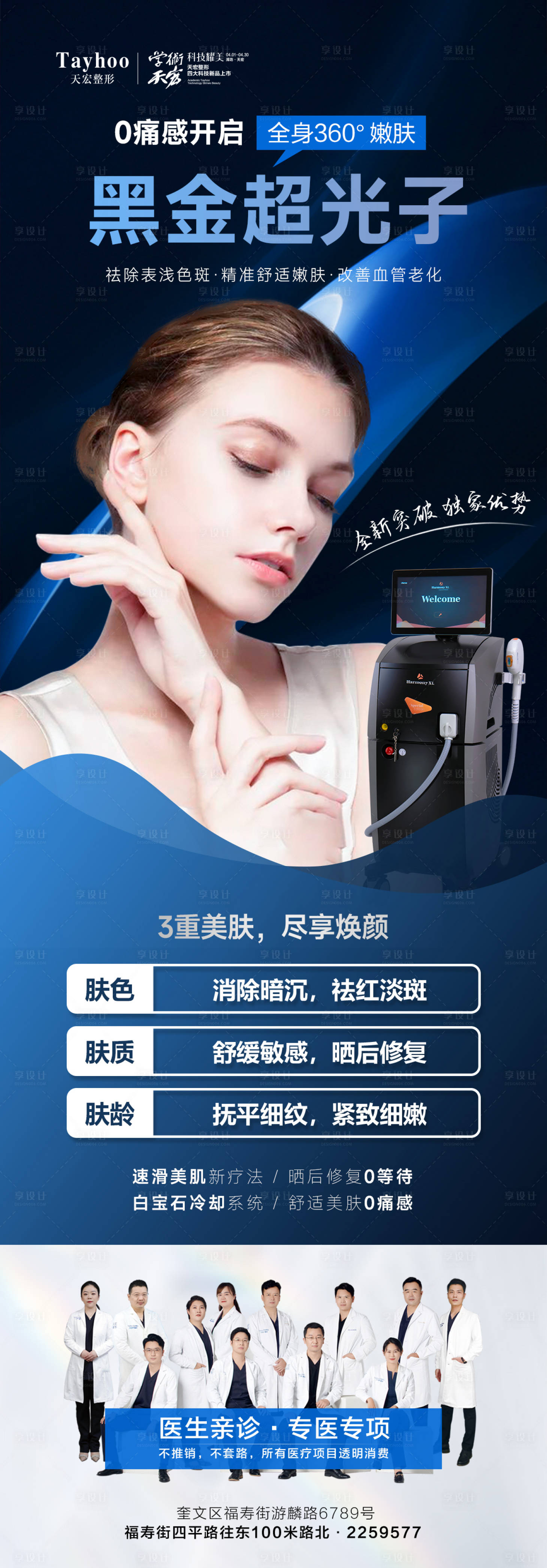 源文件下载【医美整形黑金超光子仪器模特功效】编号：99920016558973132