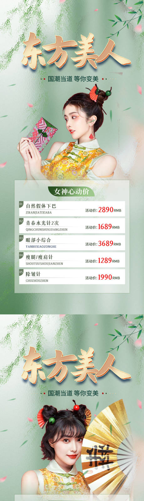 源文件下載【醫美春季活動海報】編號：11840016442792029
