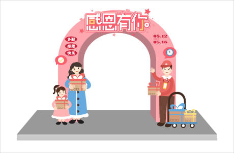 源文件下载【母亲节活动拱门】编号：30240016603097007