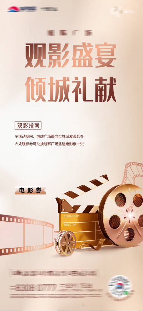 源文件下载【电影活动海报】编号：54290016790315194