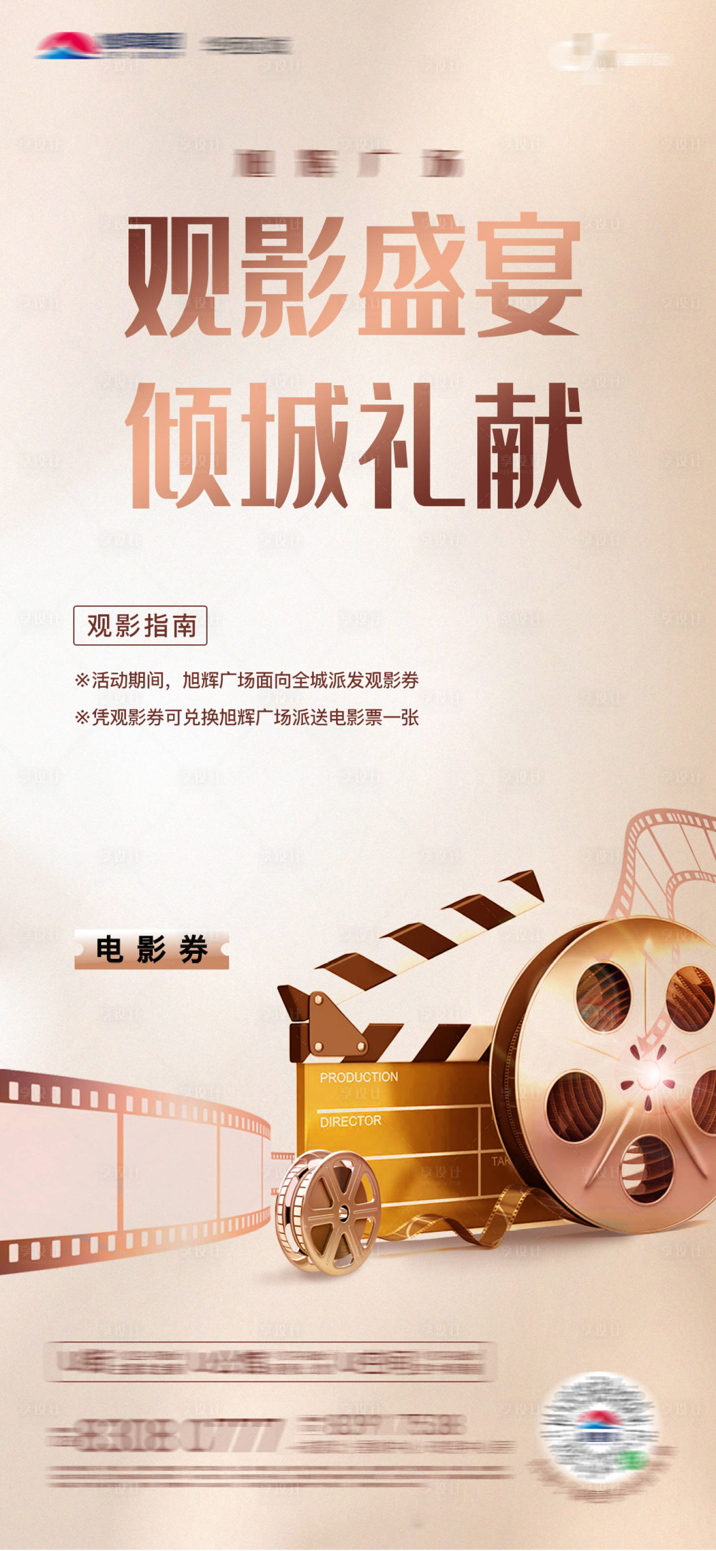 源文件下载【享设计】搜索编号：54290016790315194【电影活动海报】