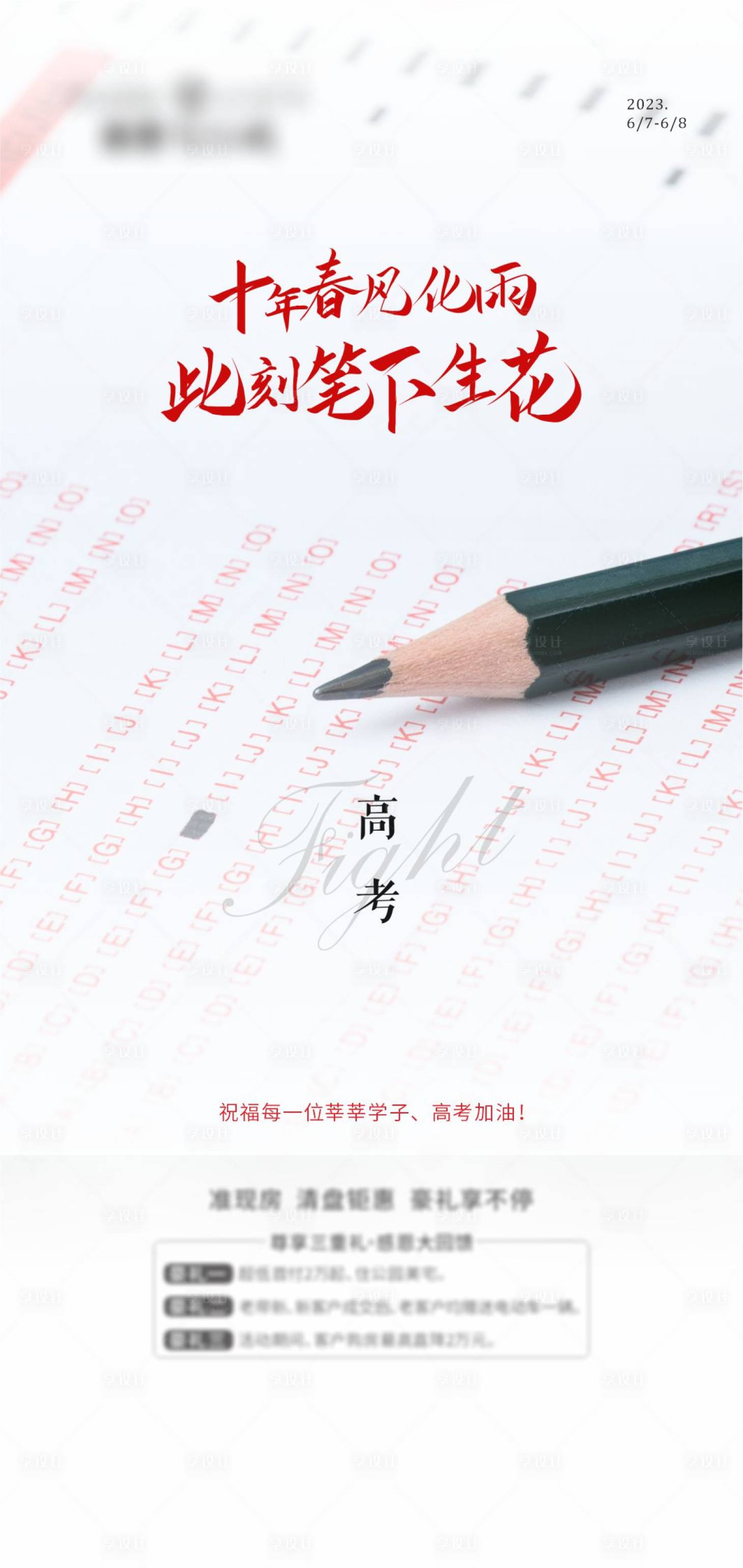 源文件下載【享設計】搜索編號：16320016943506610【高考熱點海報】