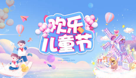 源文件下載【兒童節海報】編號：60470016755872305
