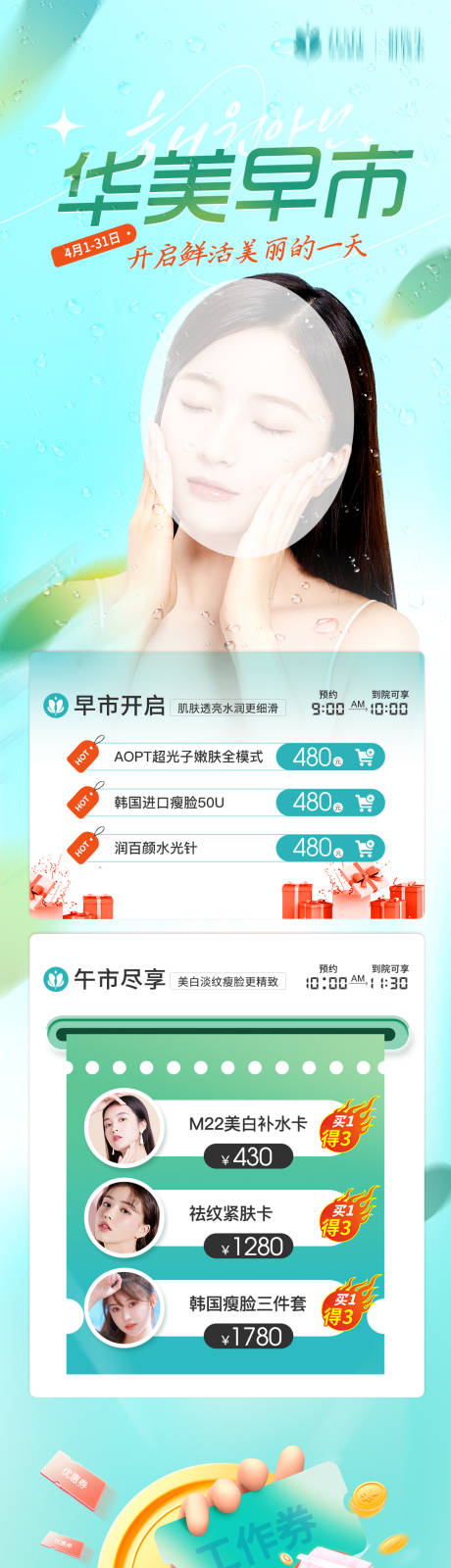 源文件下载【早市福利海报】编号：19150016678239327