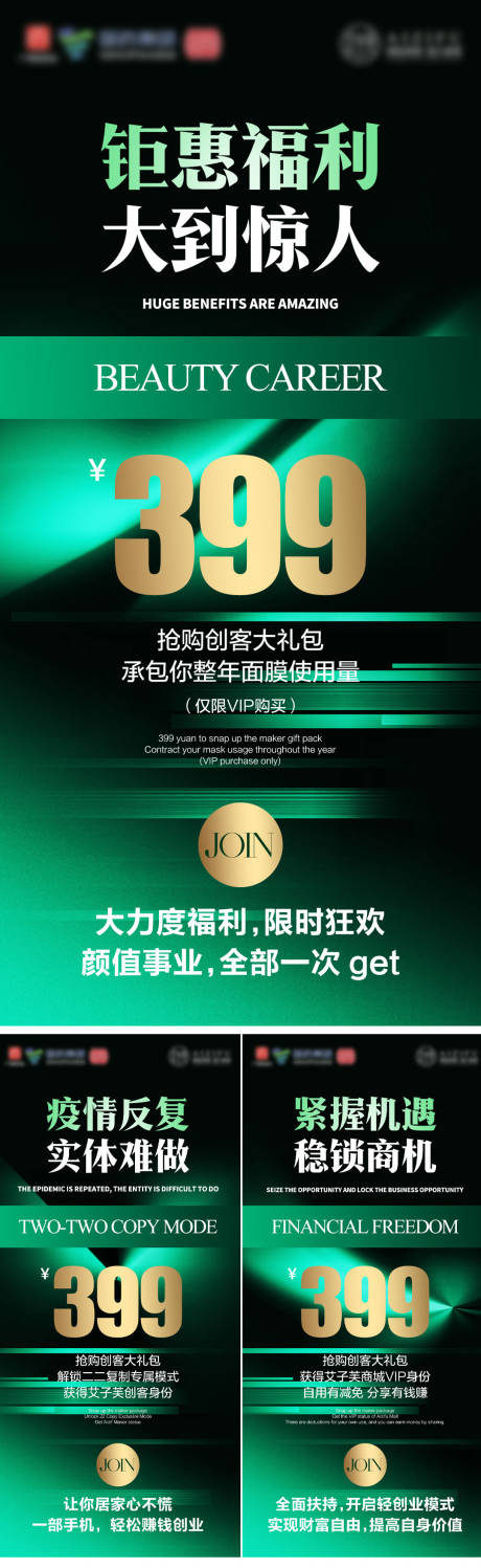 源文件下載【福利綠金招商活動海報】編號：78700016664602724