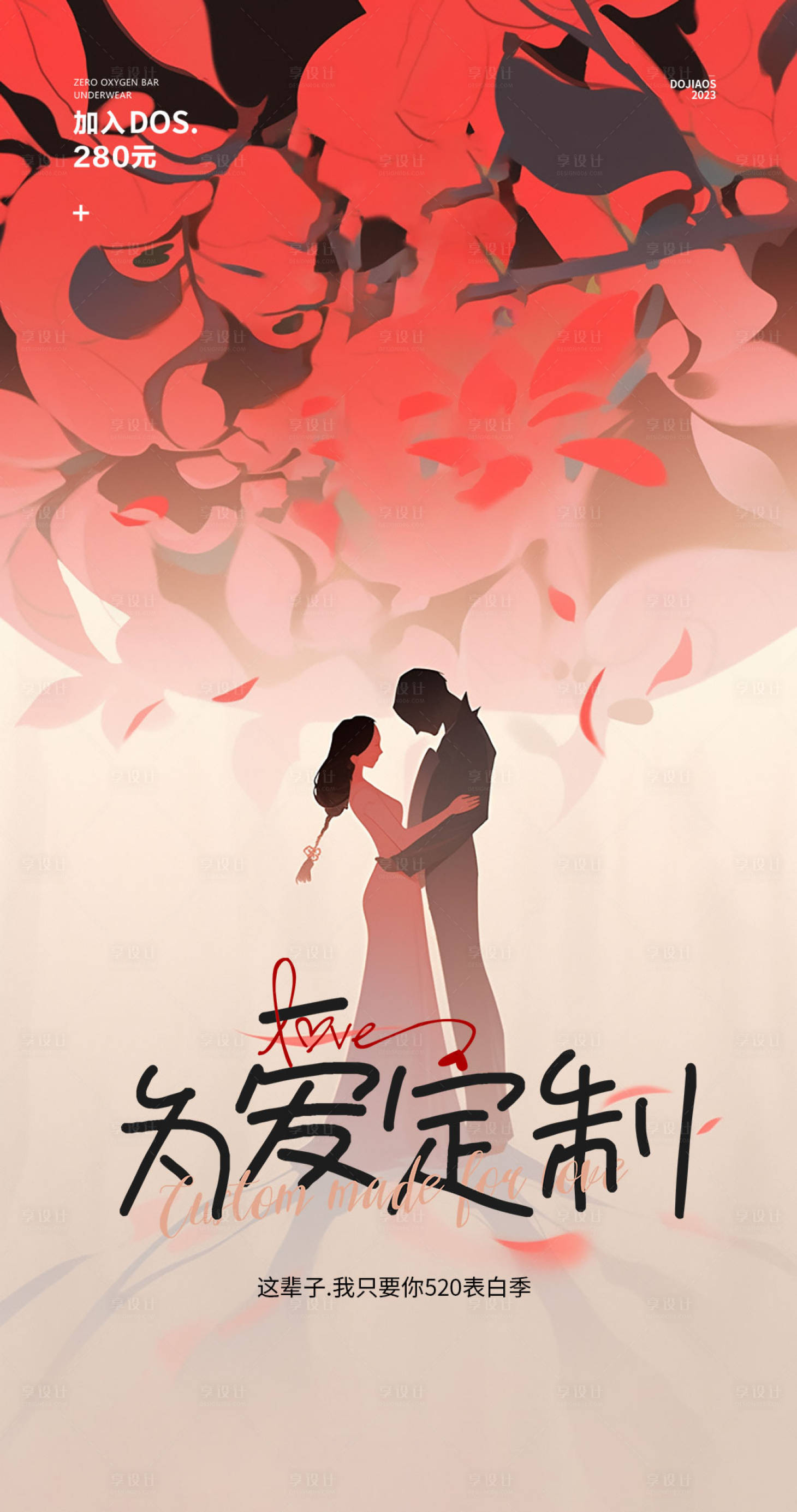 源文件下载【享设计】搜索编号：98930016563505509【表白季520海报】