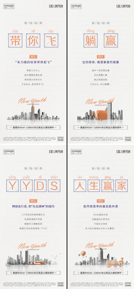 源文件下载【地产文字创意海报】编号：52150016563934874