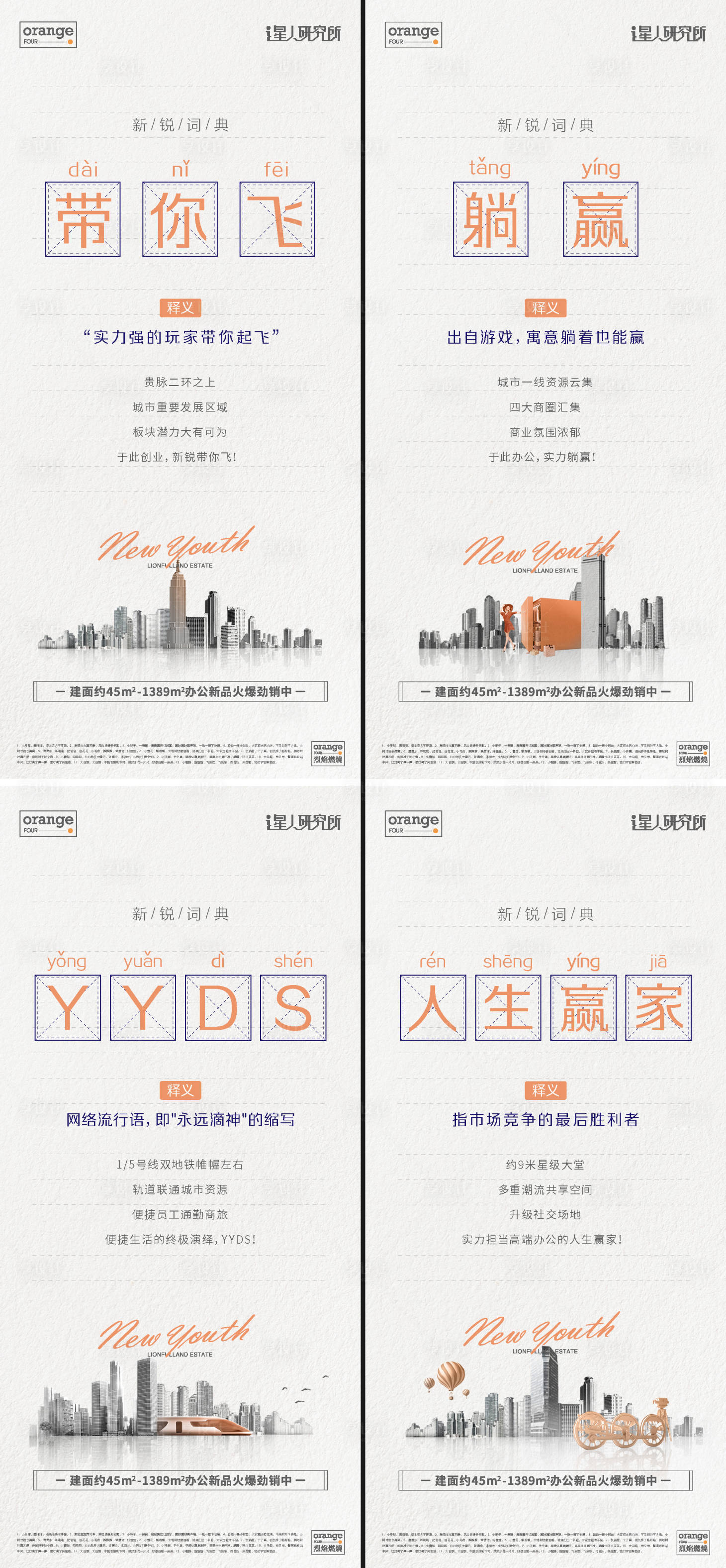 源文件下載【享設計】搜索編號：52150016563934874【地產文字創意海報】
