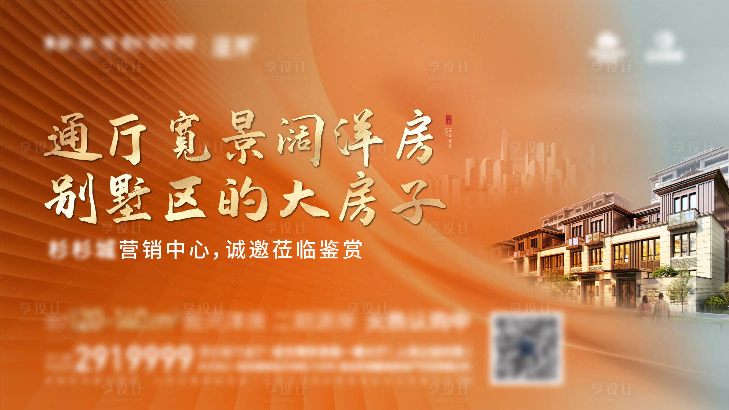 源文件下载【享设计】搜索编号：15660016746878864【洋房节活动主画面】