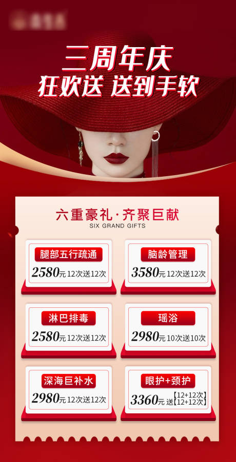 源文件下载【三周年庆项目宣传海报】编号：44930016987389635