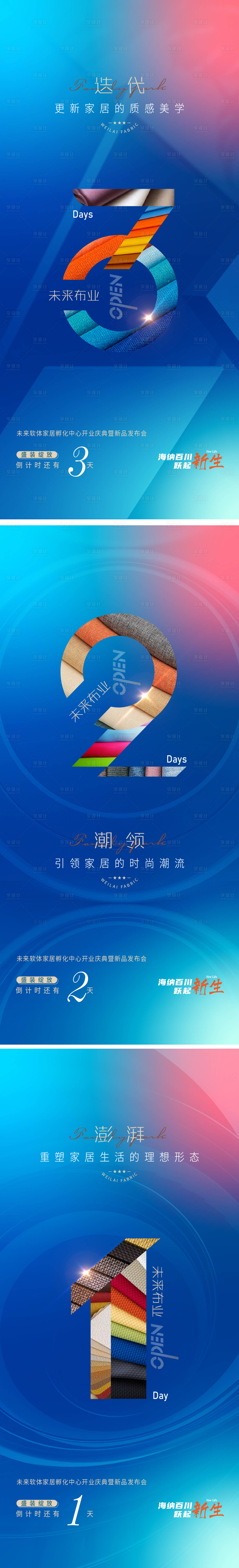 源文件下載【享設計】搜索編號：83720017055503974【家具布業(yè)開業(yè)倒計時海報】