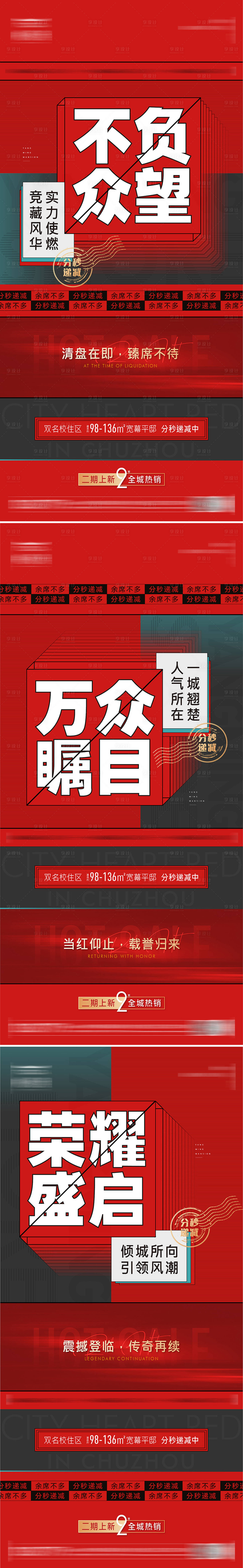 源文件下載【享設計】搜索編號：90300016419814787【地產熱銷系列稿】