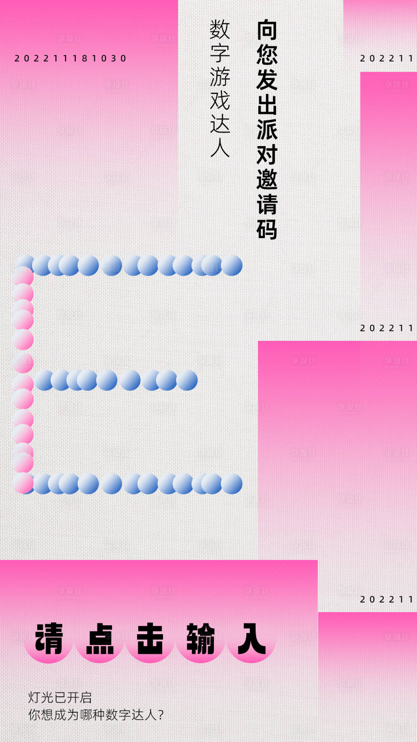 源文件下载【地产抽象数字密码海报】编号：95600017006905947