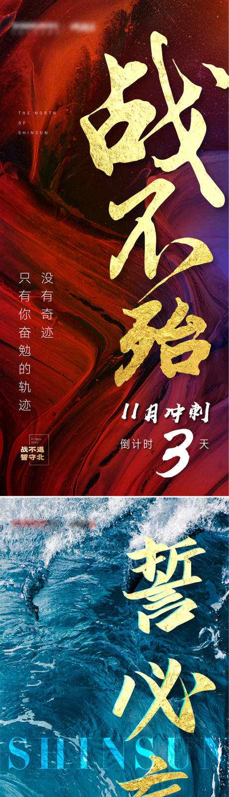源文件下载【房地产冲刺倒计时海报】编号：65830016562935145