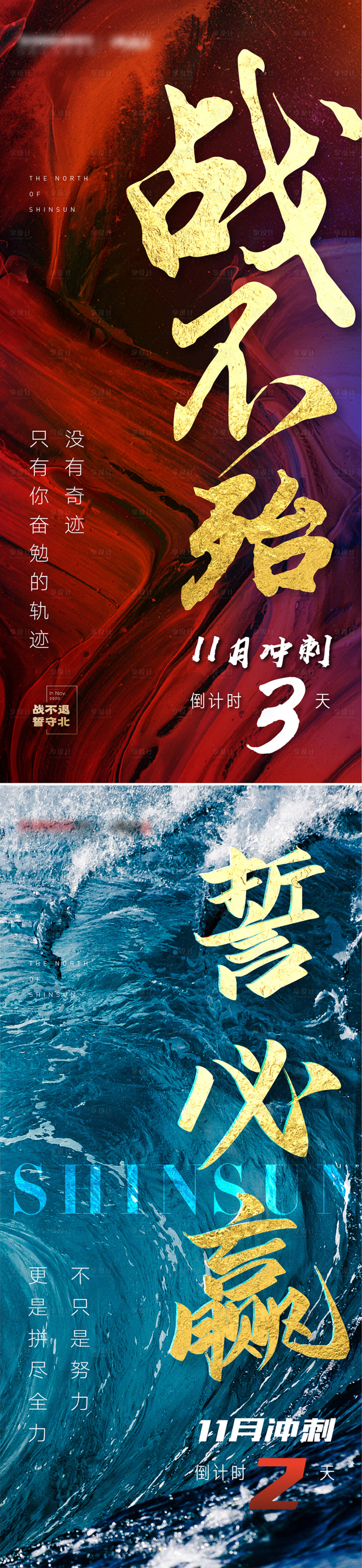 源文件下载【享设计】搜索编号：65830016562935145【房地产冲刺倒计时海报】