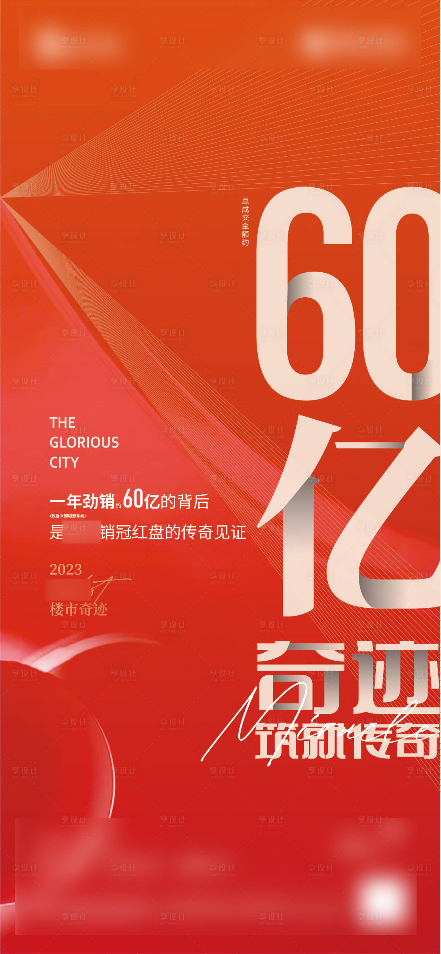 源文件下載【享設(shè)計】搜索編號：84240016728038867【地產(chǎn)熱銷海報】