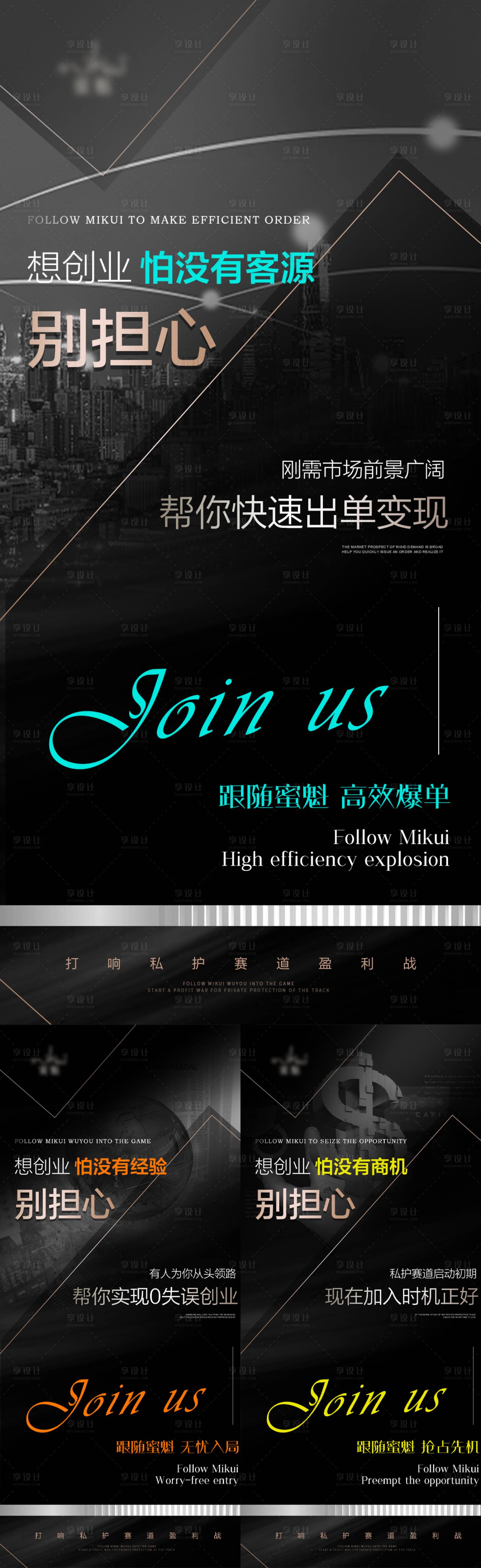 源文件下载【享设计】搜索编号：69070016838723515【黑色招商系列海报】