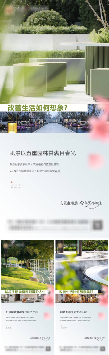 源文件下载【地产系列海报】编号：20230504142236012