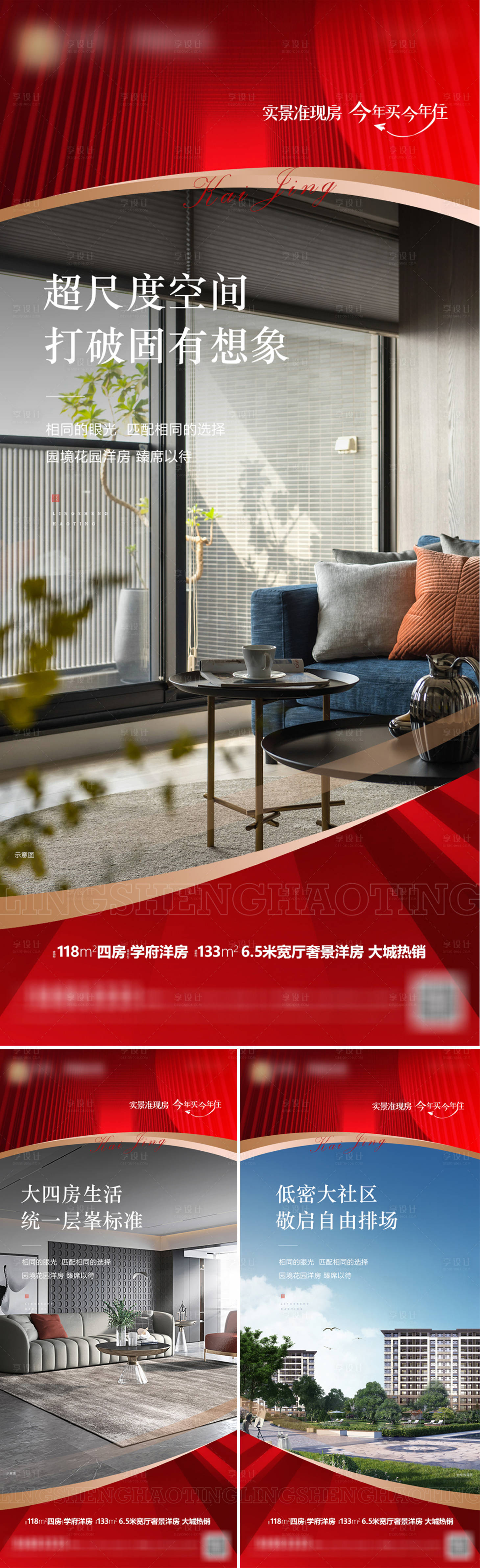 源文件下载【享设计】搜索编号：10370016445619866【地产新中式海报】