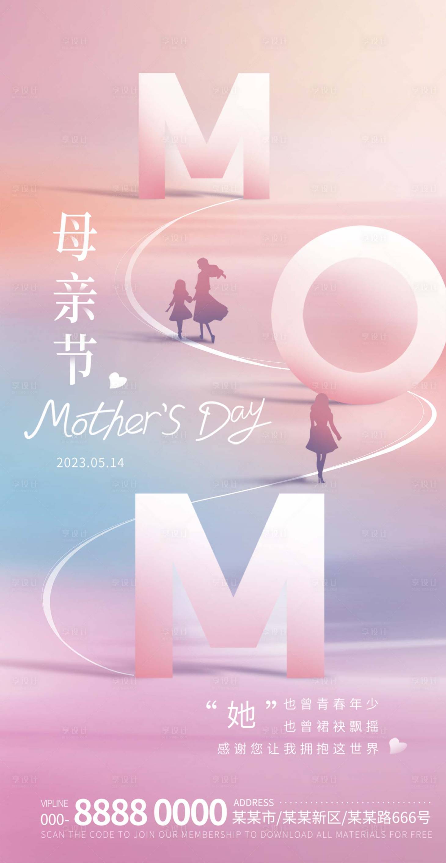 源文件下載【享設(shè)計(jì)】搜索編號(hào)：20660016753293820【母親節(jié)海報(bào)】