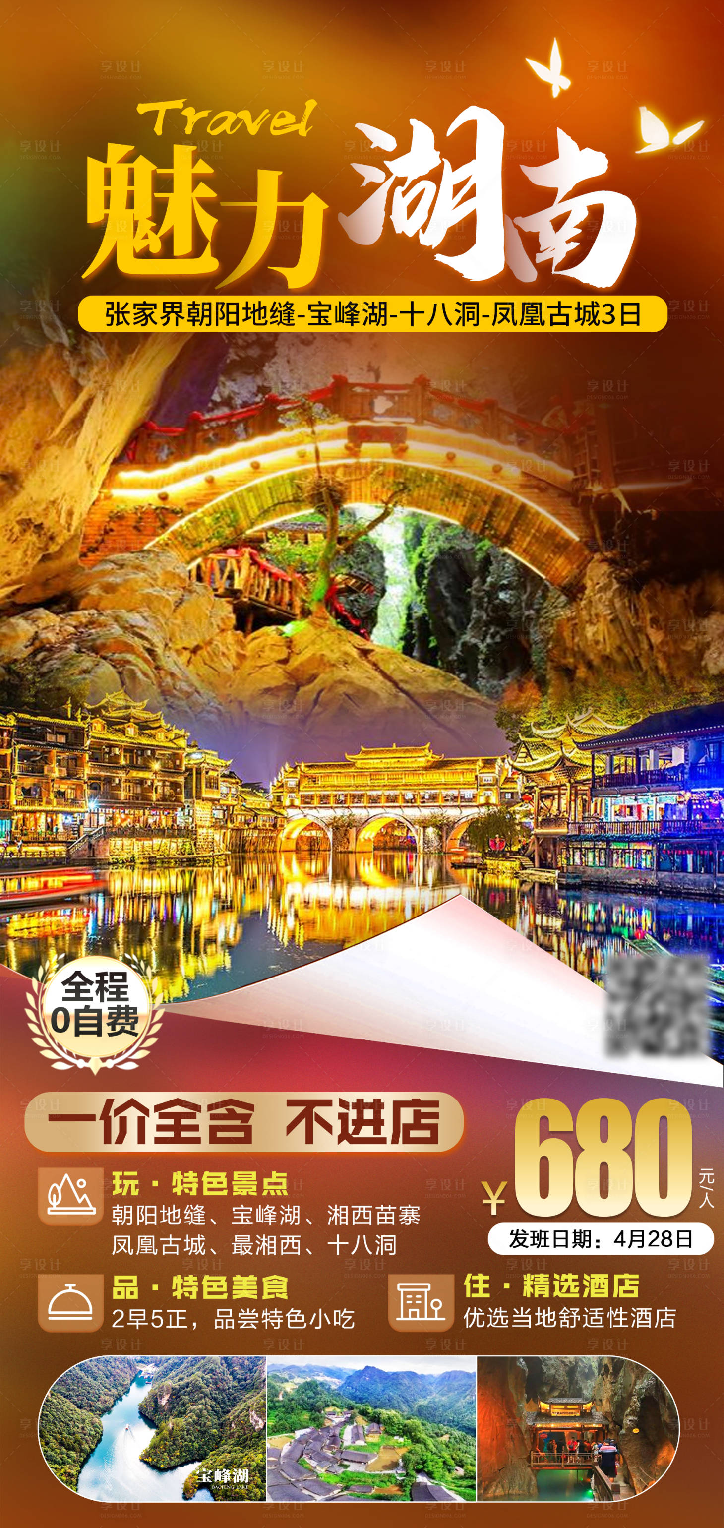 源文件下载【湖南旅游】编号：63920016789123304